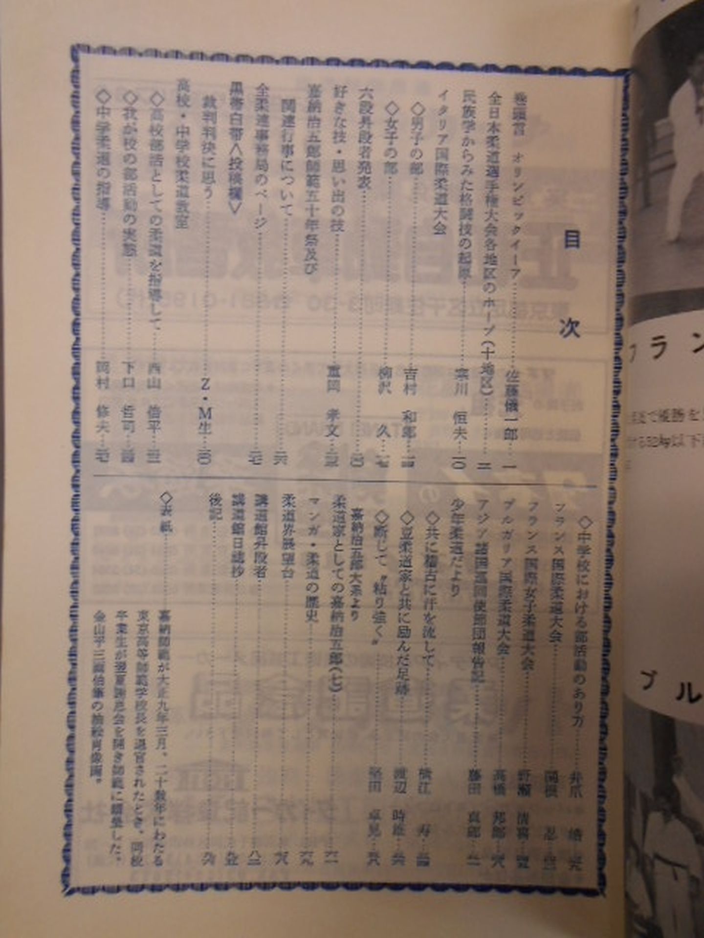 Judo 1988.04
