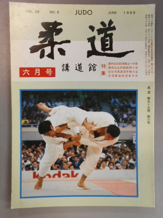 Judo 1988.06