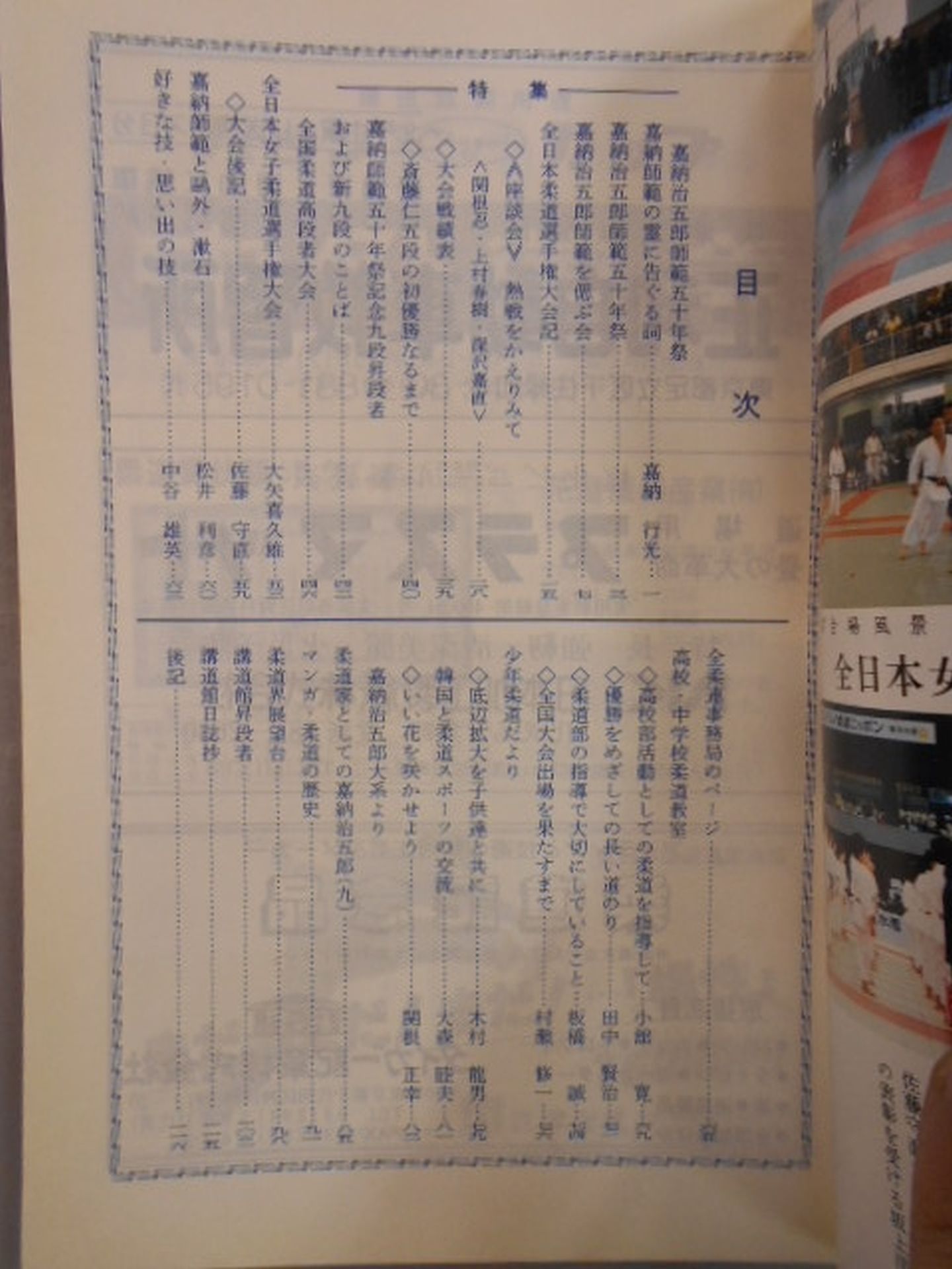 Judo 1988.06