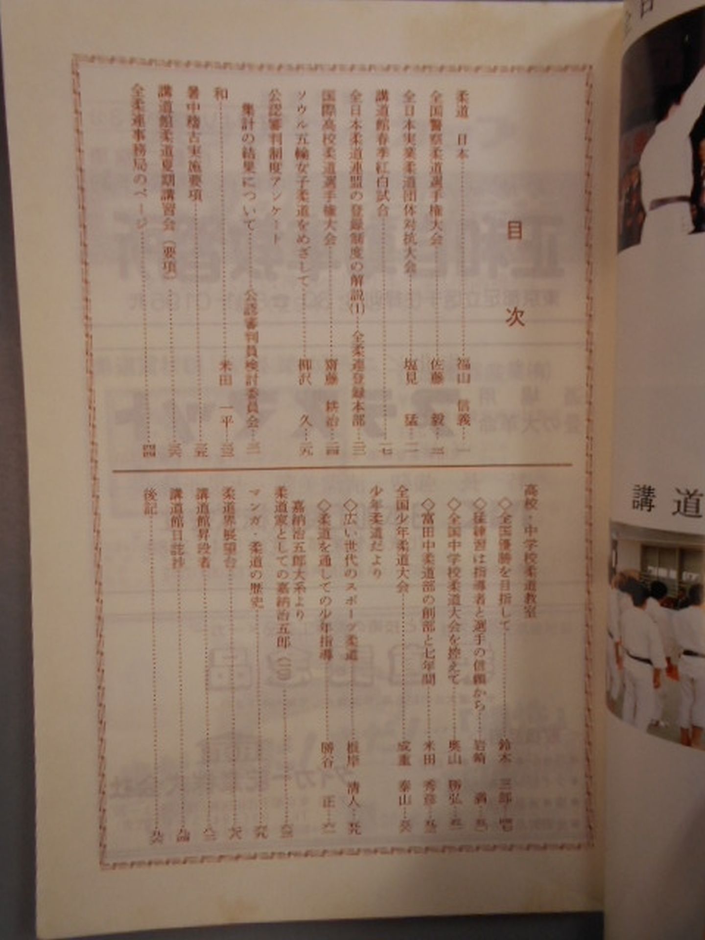 柔道 1988年07月号