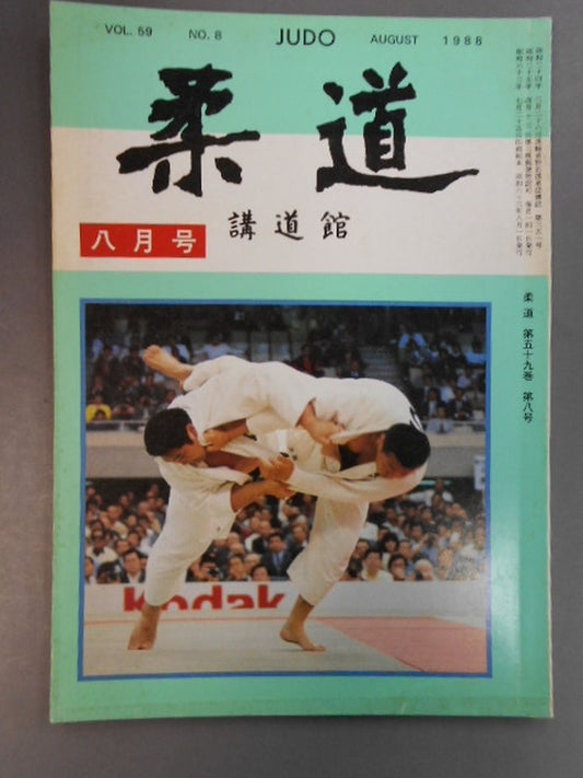 Judo August 1988