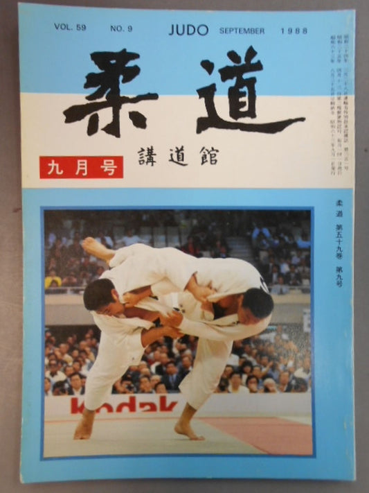 Judo 1988.09