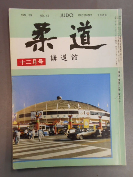 Judo December 1988