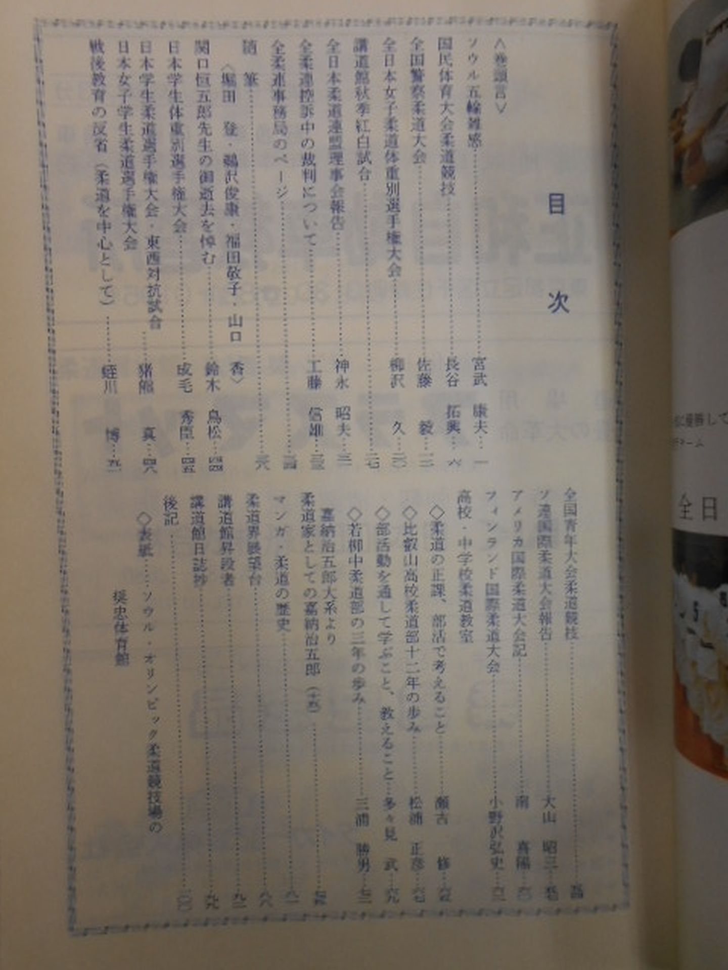 Judo December 1988