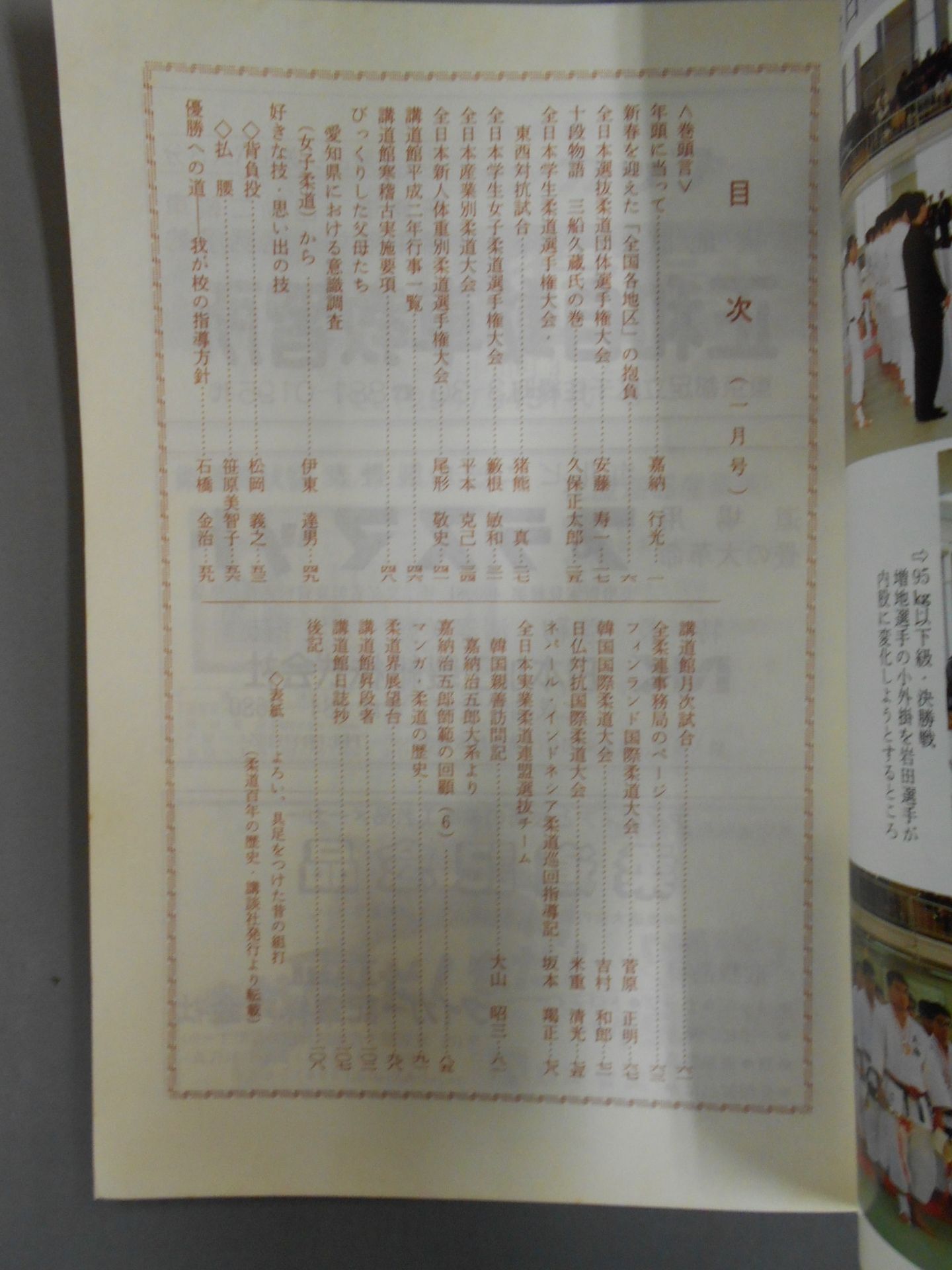 柔道 1990年01月号