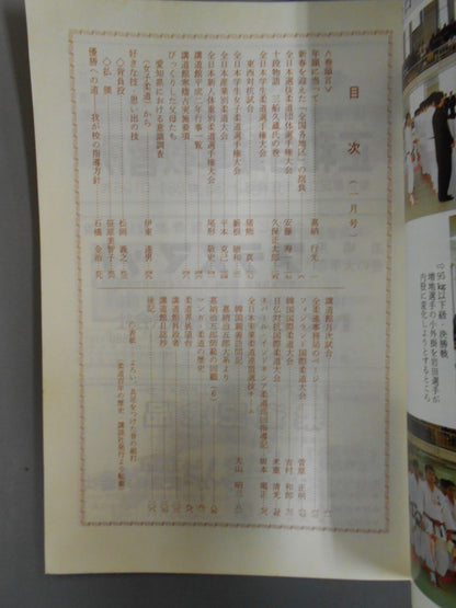柔道 1990年01月号