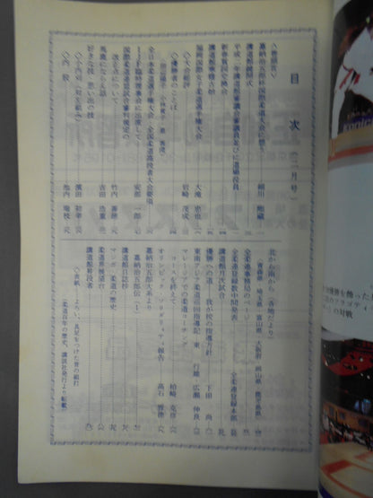 柔道 1990年02月号
