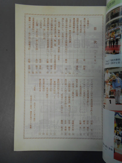 柔道 1990年03月号