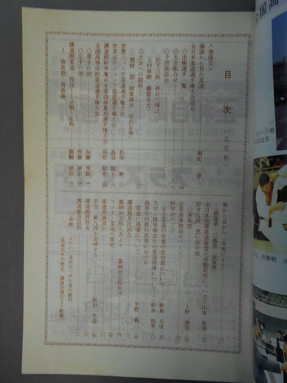 柔道 1990年05月号