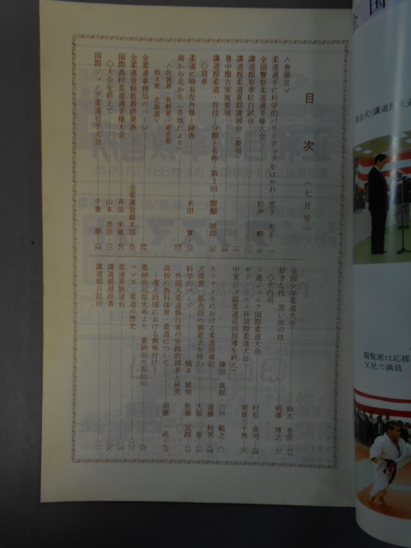 柔道 1990年07月号