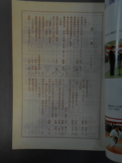 柔道 1990年07月号