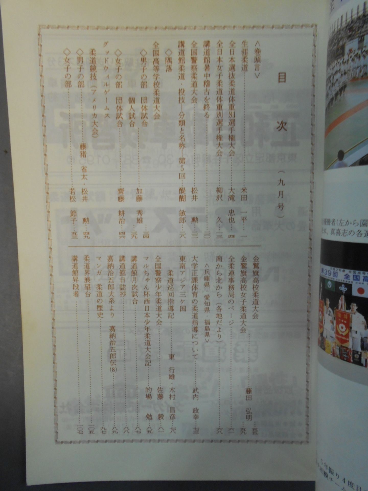 柔道 1990年09月号