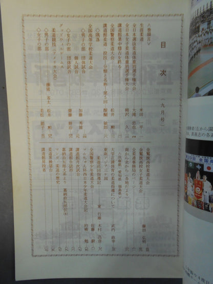 柔道 1990年09月号