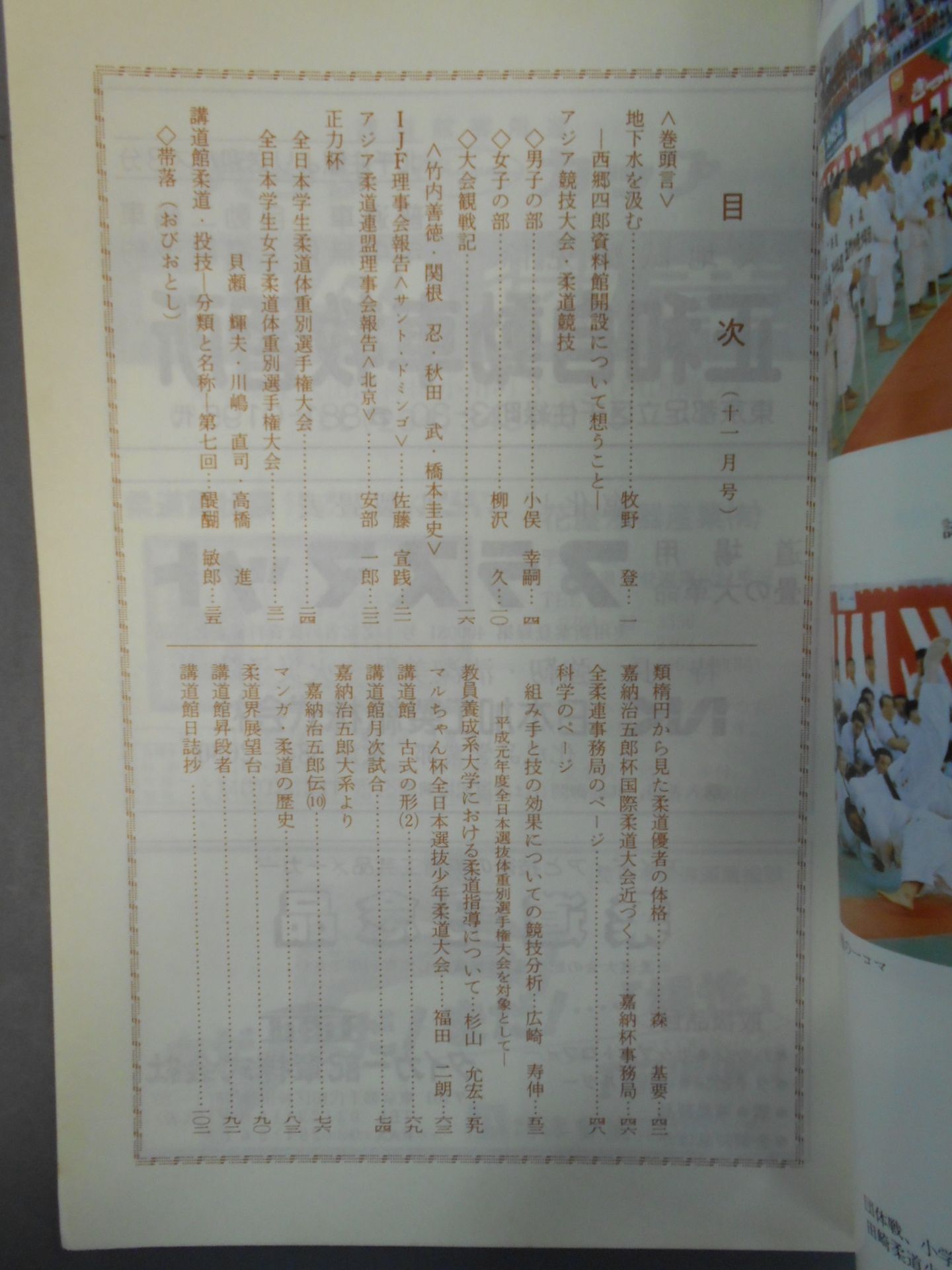 柔道 1990年11月号