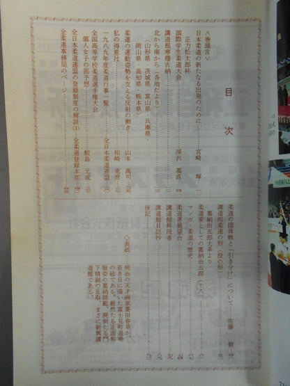 柔道 1989年03月号