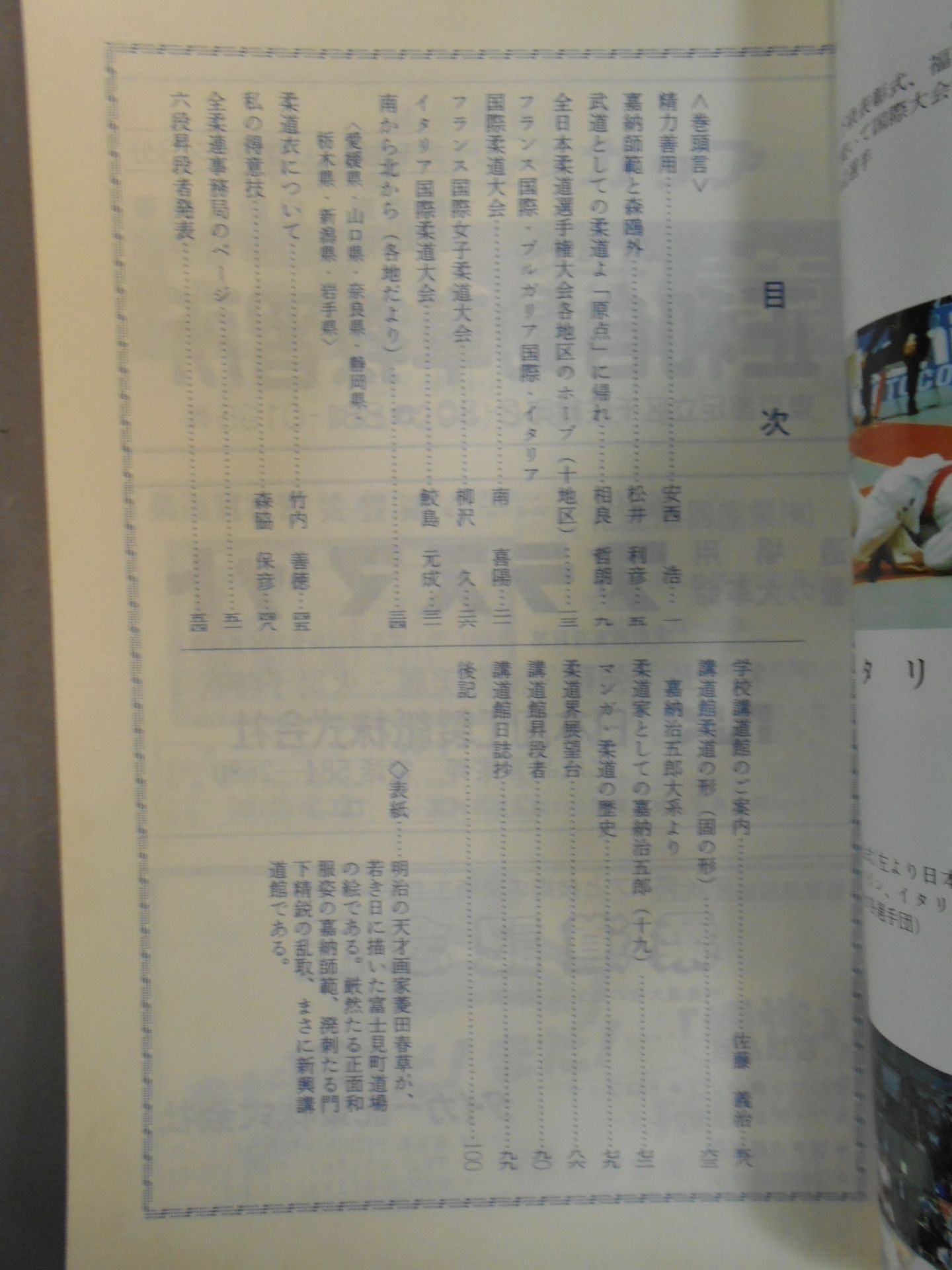 柔道 1989年4月号