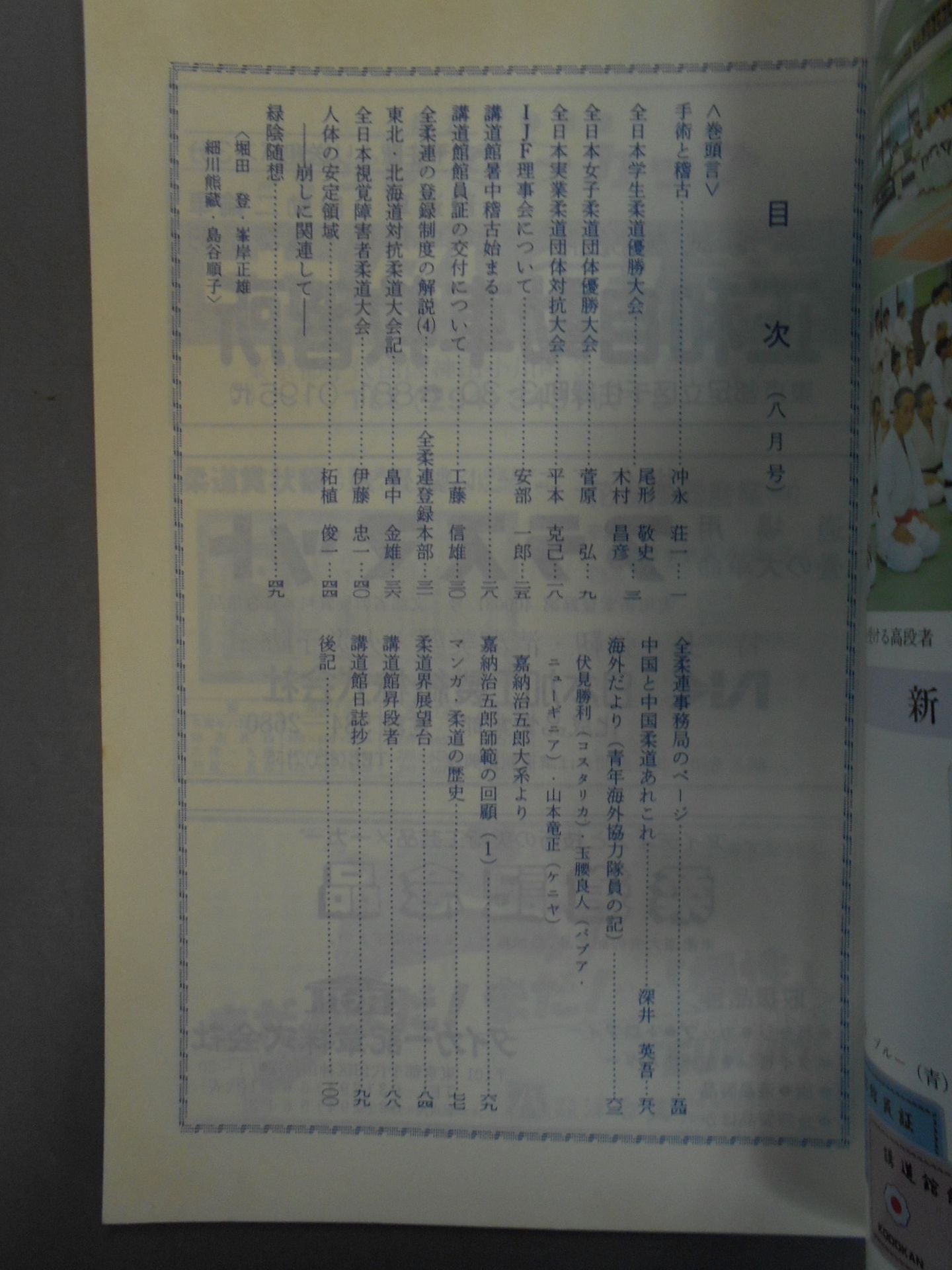 柔道 1989年08月号