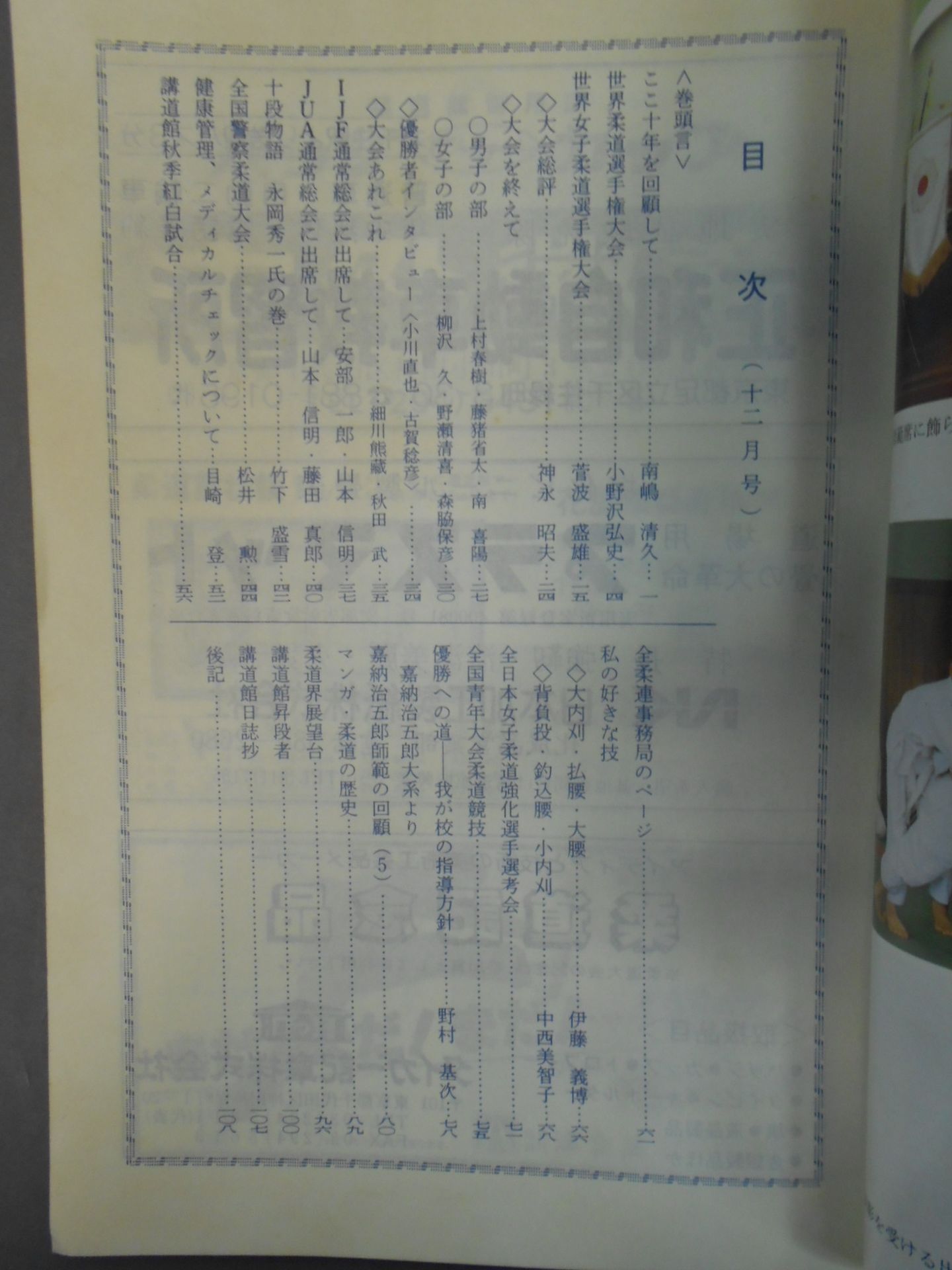 柔道 1989年12月号