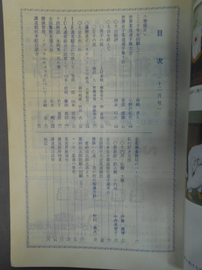 柔道 1989年12月号
