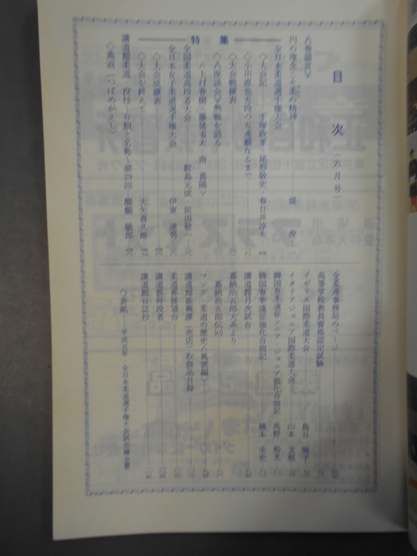 柔道 1993年06月号