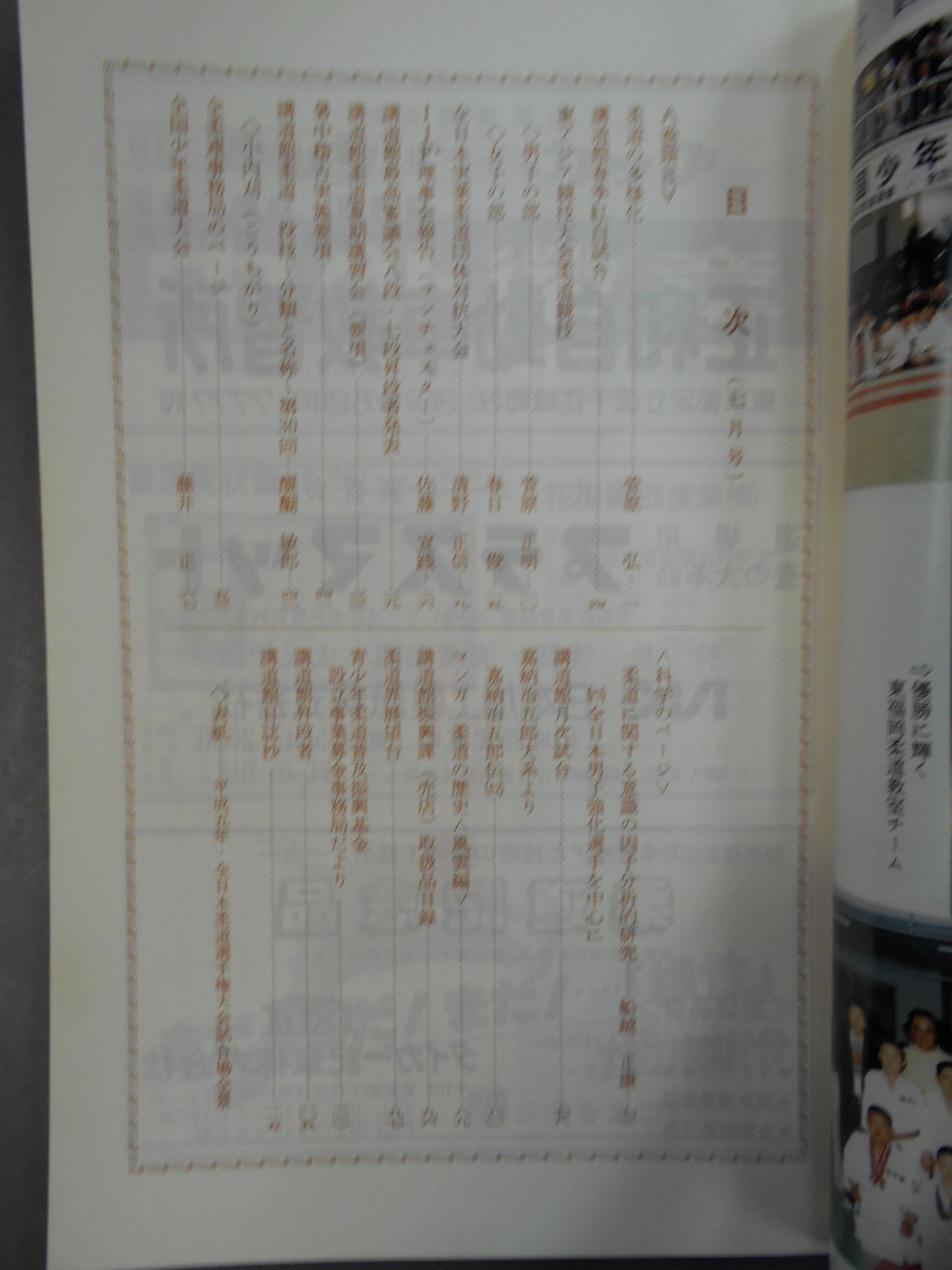 柔道 1993年07月号