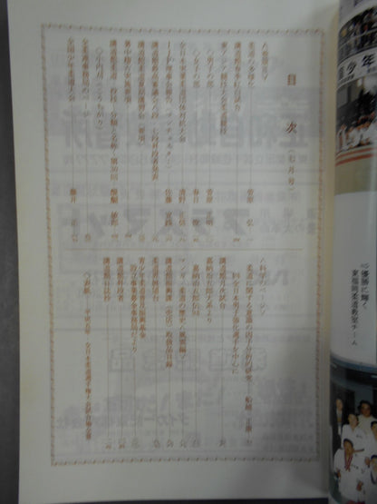 柔道 1993年07月号