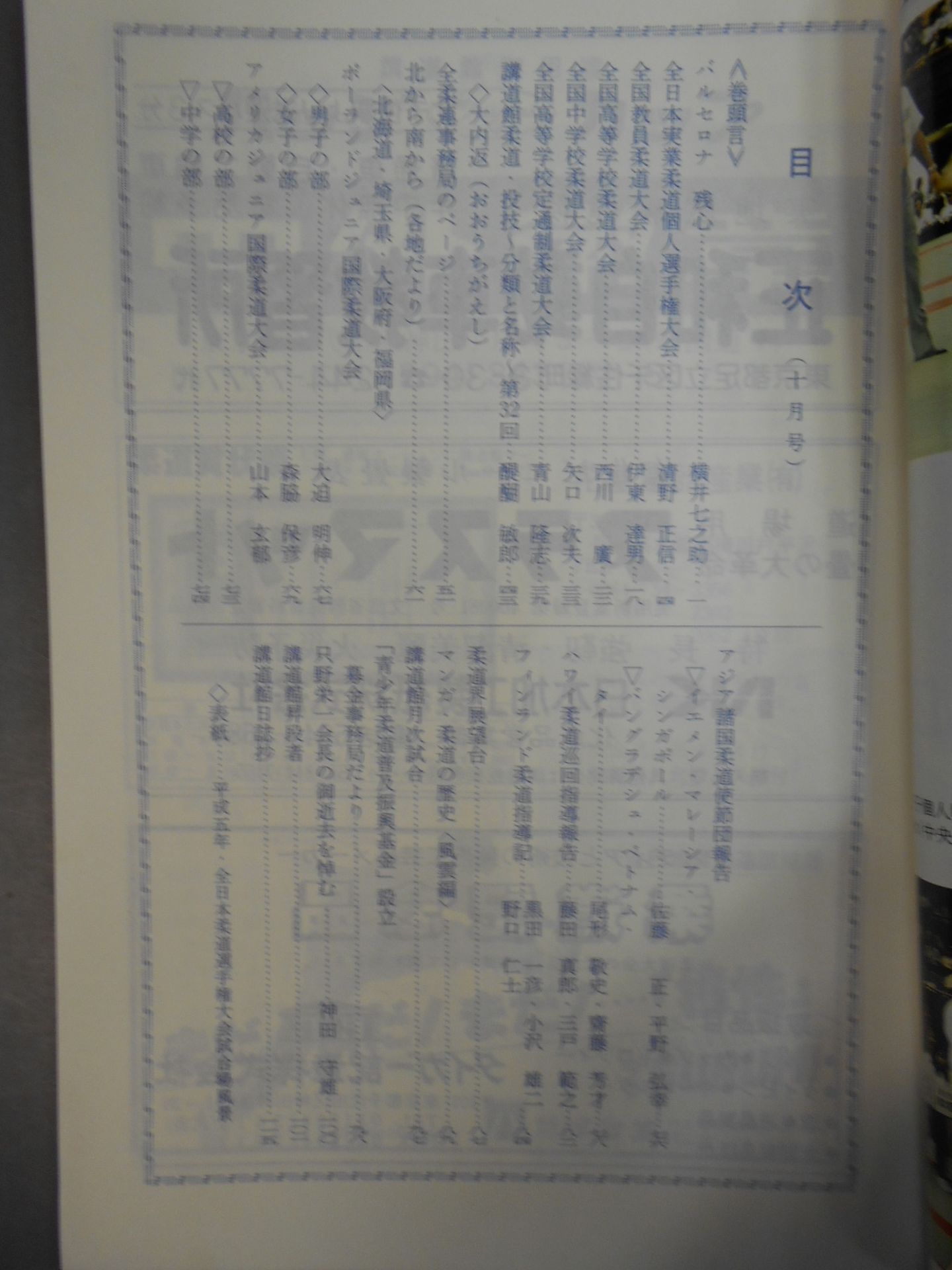 柔道 1993年 10月号