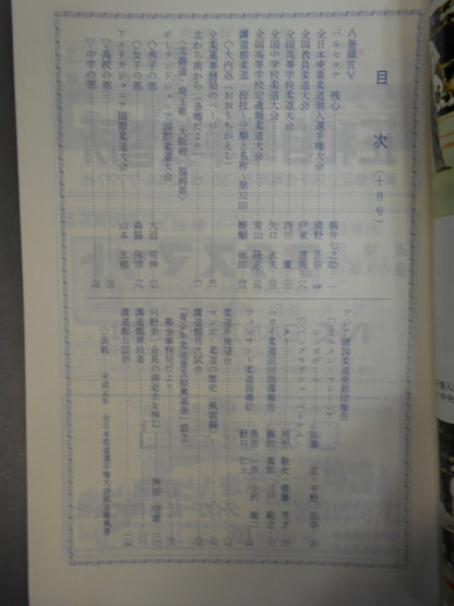 柔道 1993年 10月号