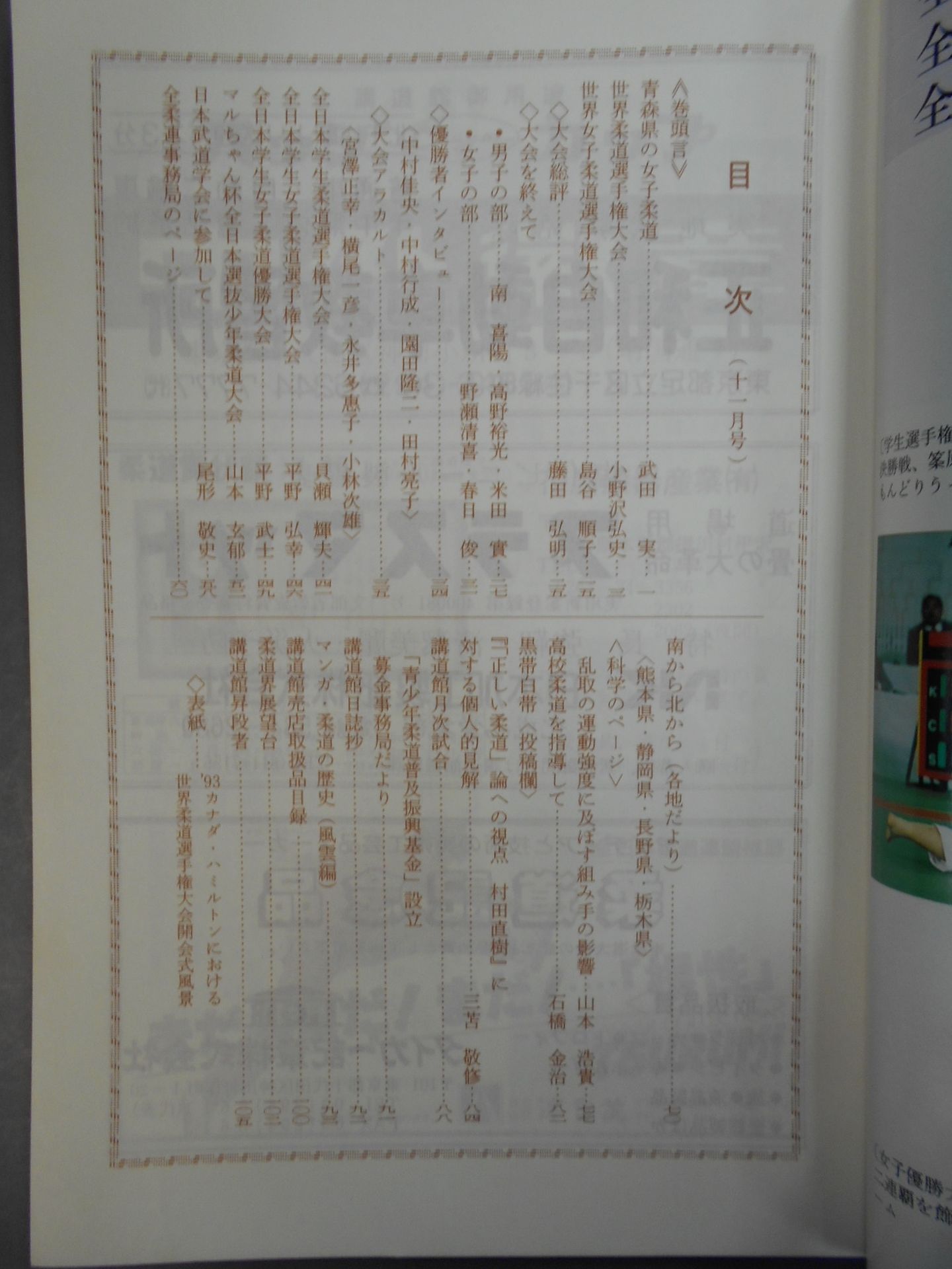 柔道 1993年 11月号