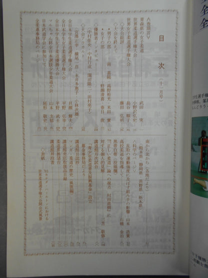 柔道 1993年 11月号