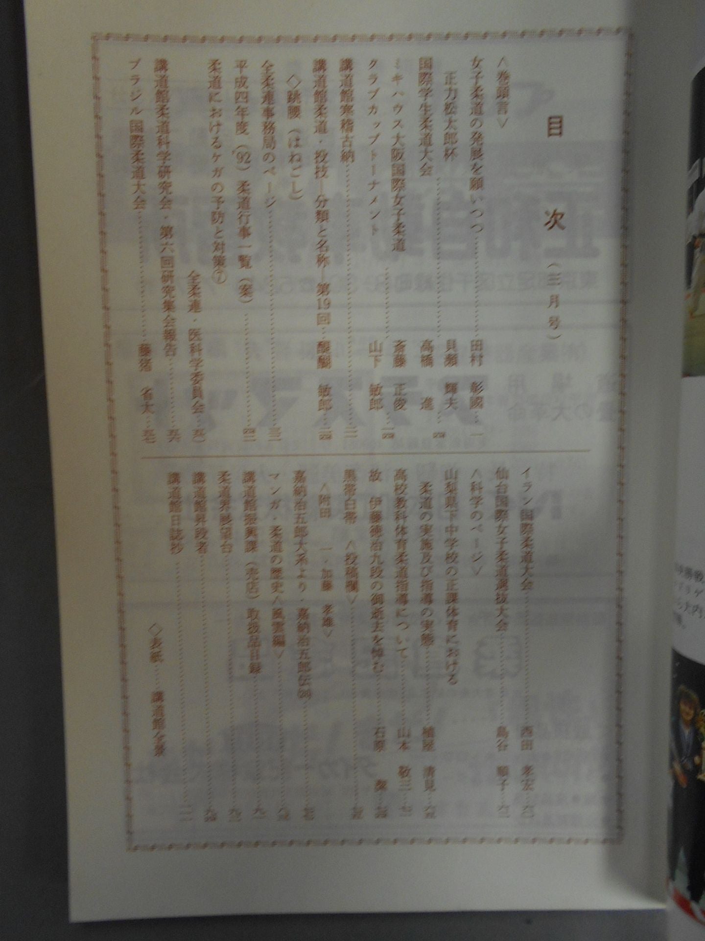 柔道 1992年03月号