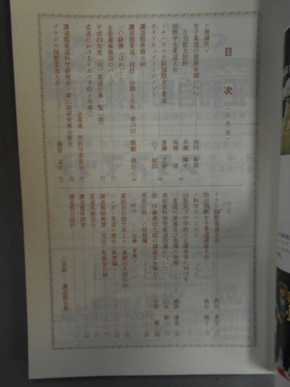 柔道 1992年03月号