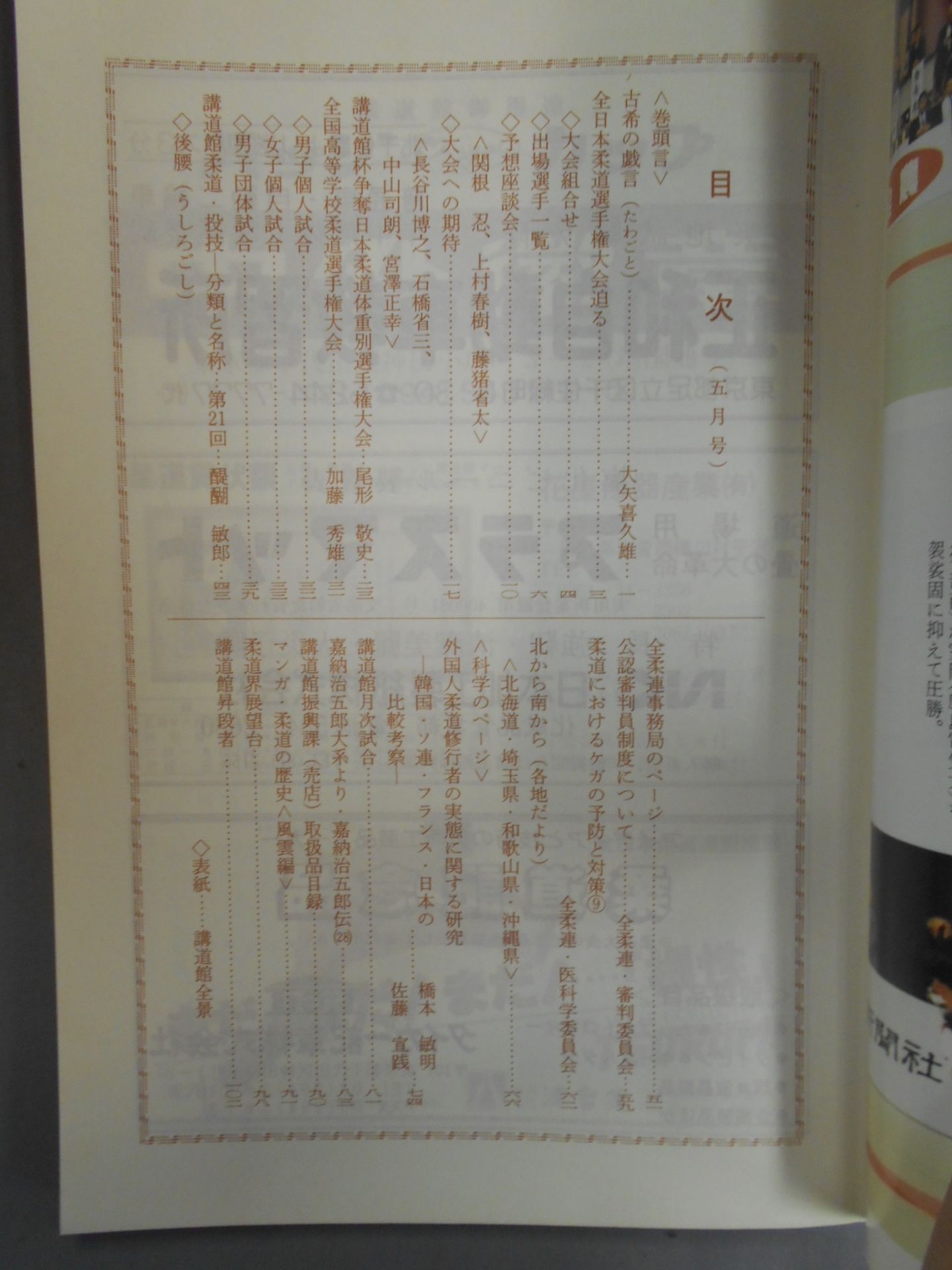 柔道 1992年05月号