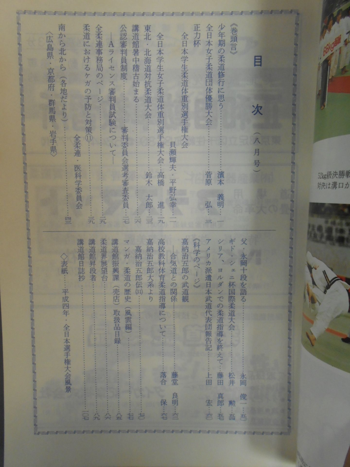 柔道 1992年08月号