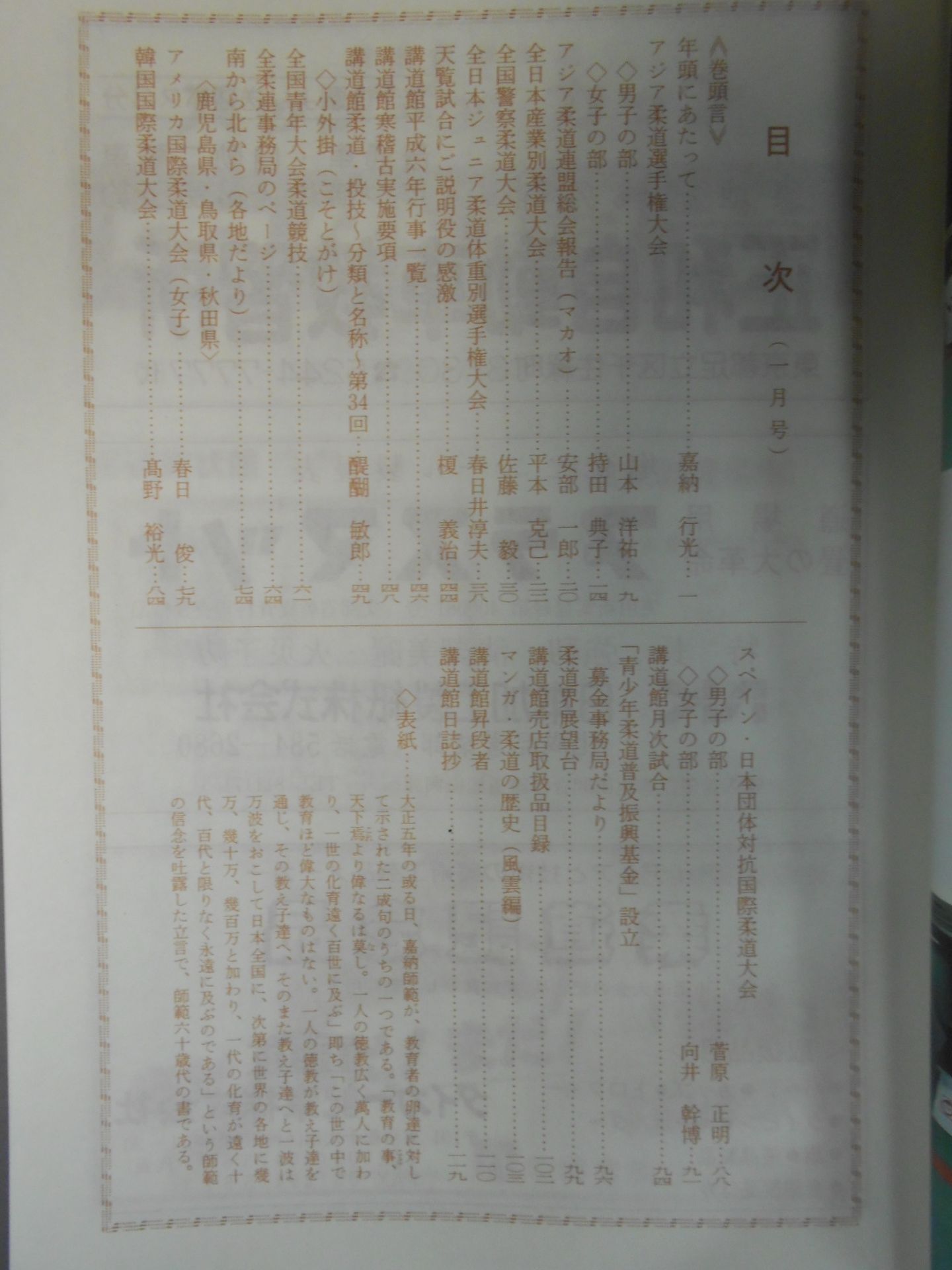 柔道 1994年 1月号