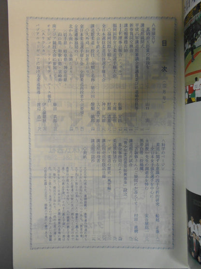 柔道 1994年 2月号