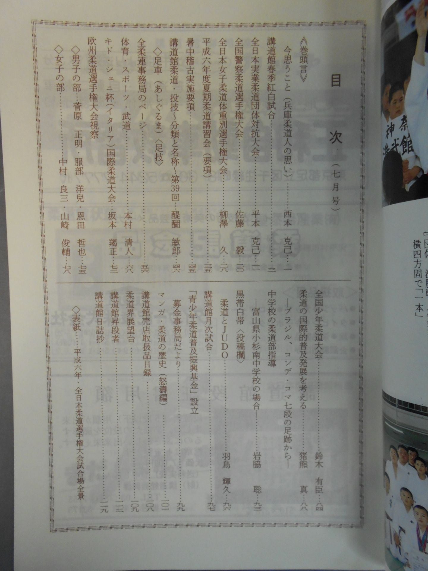 柔道 1994年 7月号