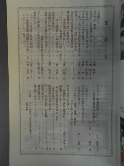 柔道 1994年 11月号