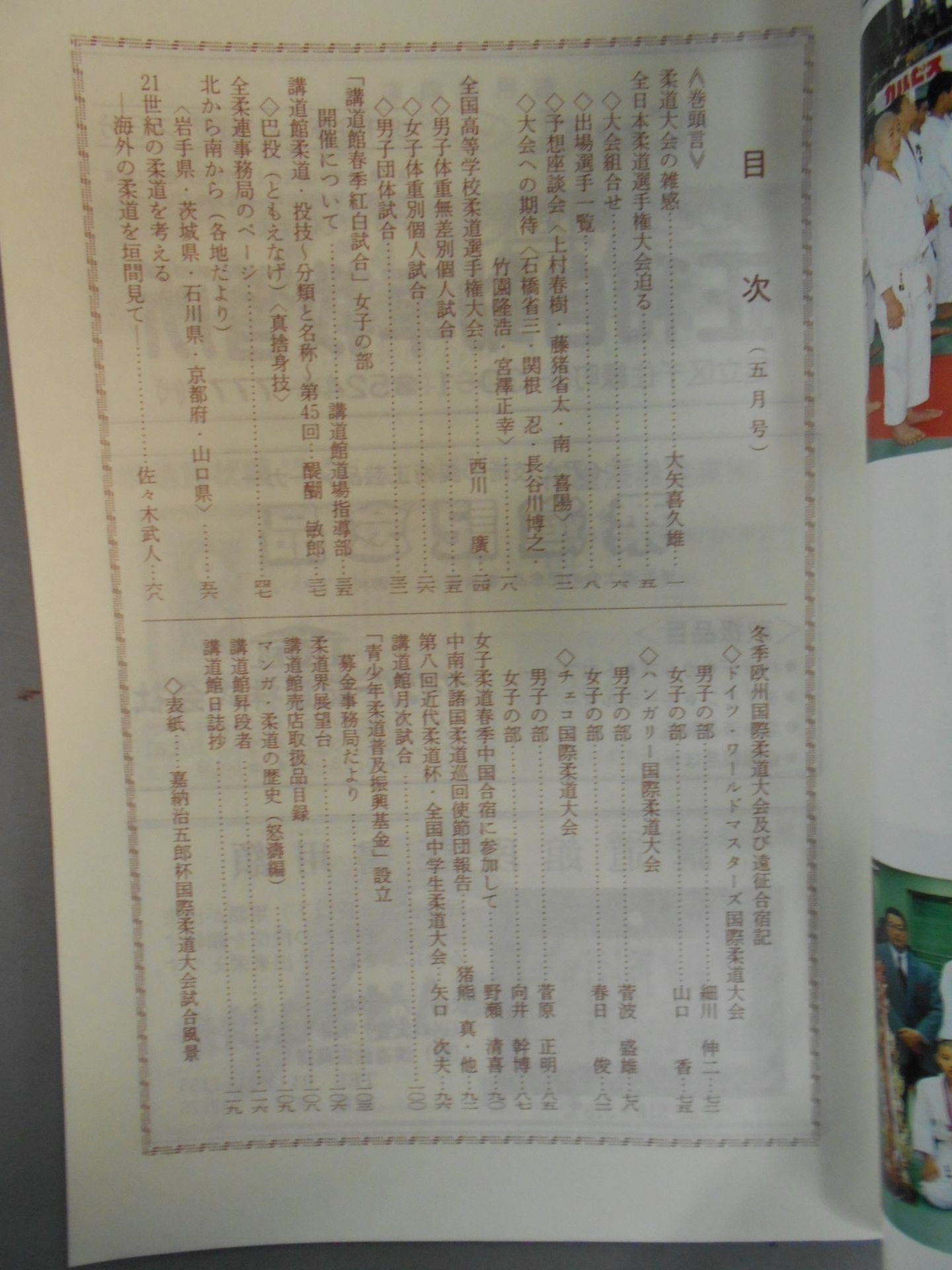 柔道 1995年 5月号