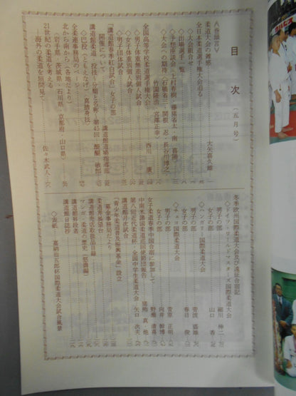柔道 1995年 5月号