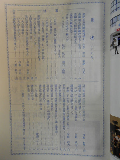 柔道 2008年 6月号