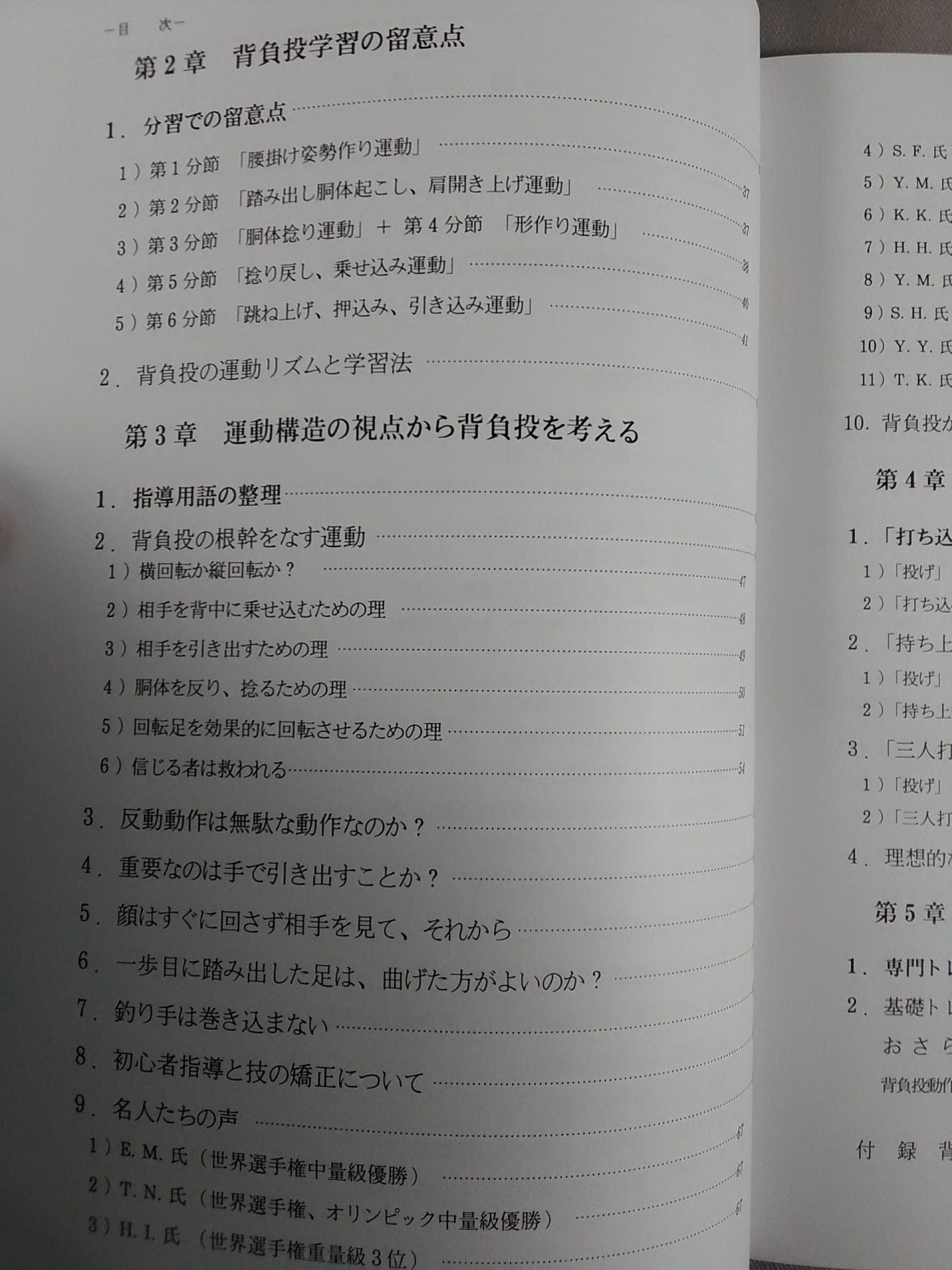 柔道投技の骨組み 背負投編