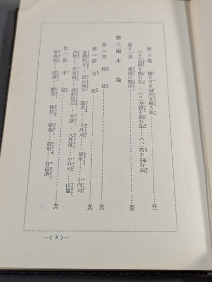 Explanation of Judo New Teachings