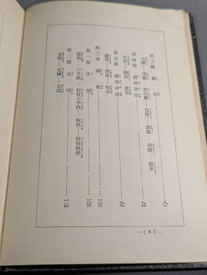 Explanation of Judo New Teachings