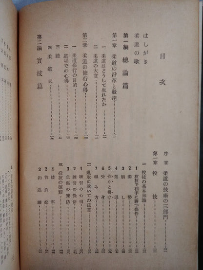 How to learn judo