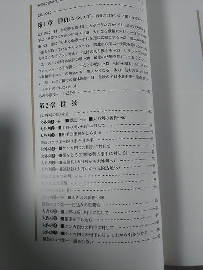 山下泰裕闘魂の柔道