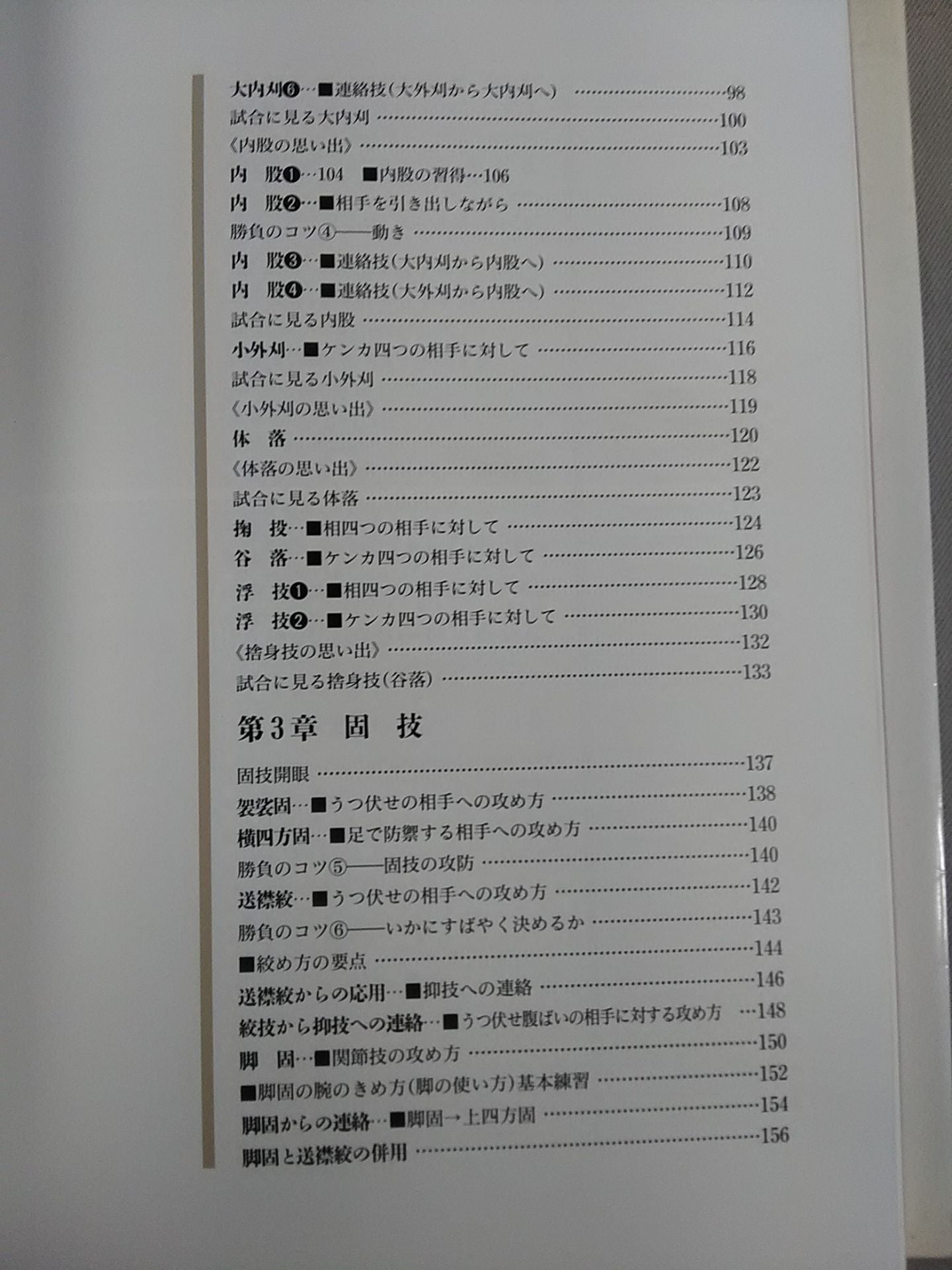 山下泰裕闘魂の柔道