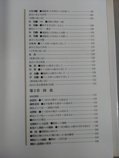 山下泰裕闘魂の柔道