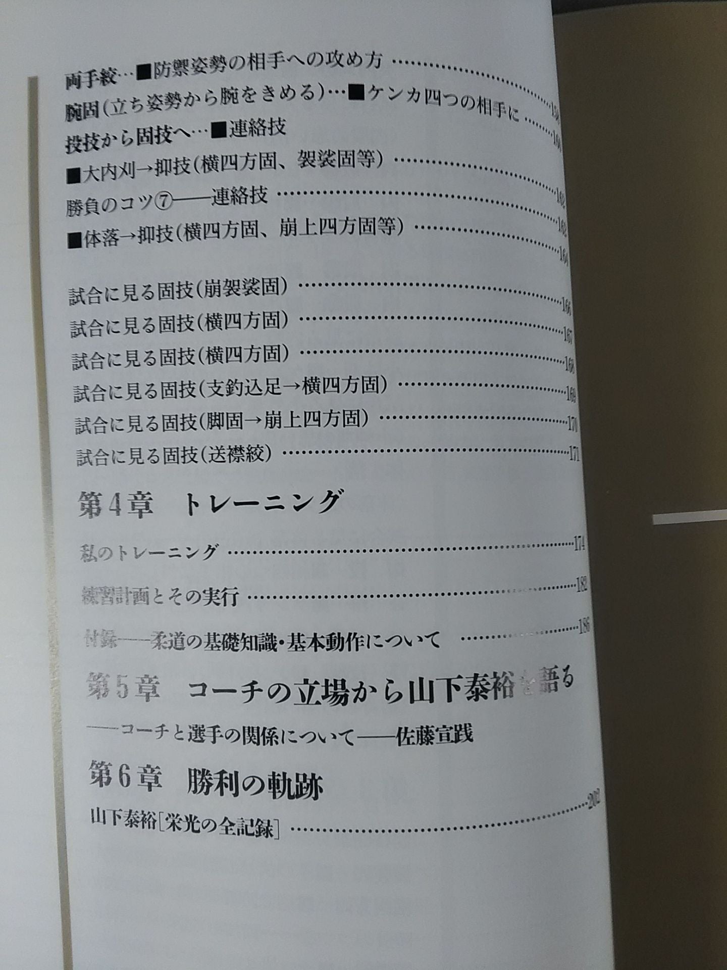 山下泰裕闘魂の柔道