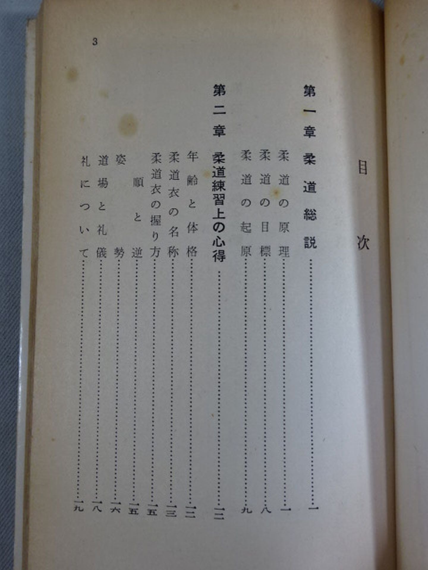 柔道早わかり